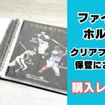 クリアファイル用ホルダー