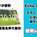 EchoShow5