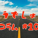 コラム