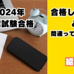 宅建試験勉強方法