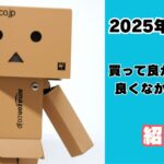 買ってよかったもの