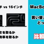 MacBook Pro比較