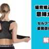 猫背改善に矯正ベルトは意味がない理由