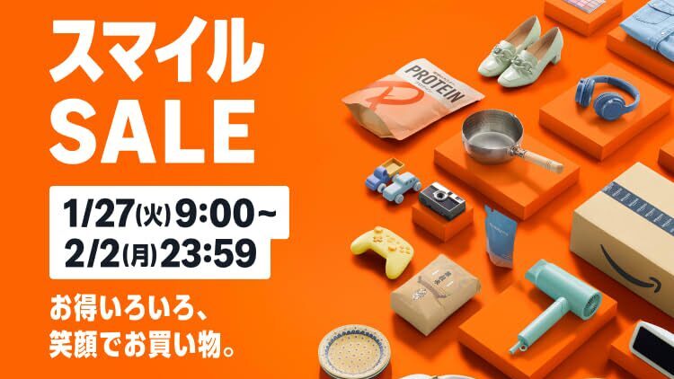 2026年1月のAmazonスマイルセール