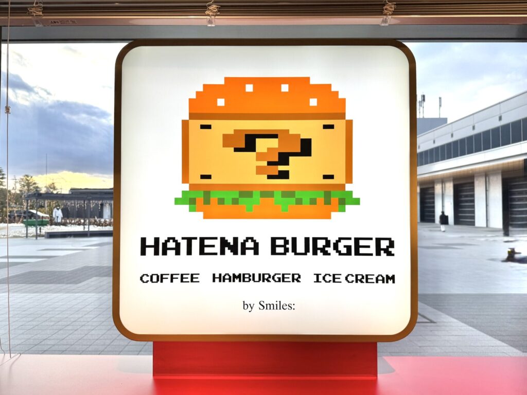 ニンテンドーミュージアムのカフェ「はてなバーガー」