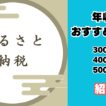 ふるさと納税