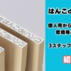 はんこdeハンコ