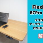 フレキシスポット