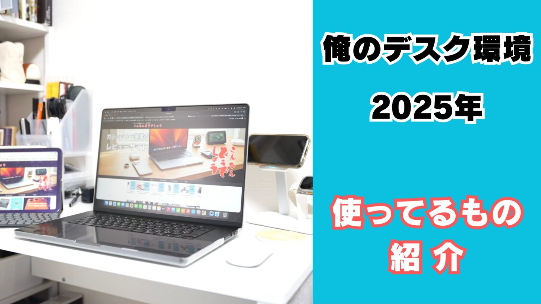 デスク環境紹介