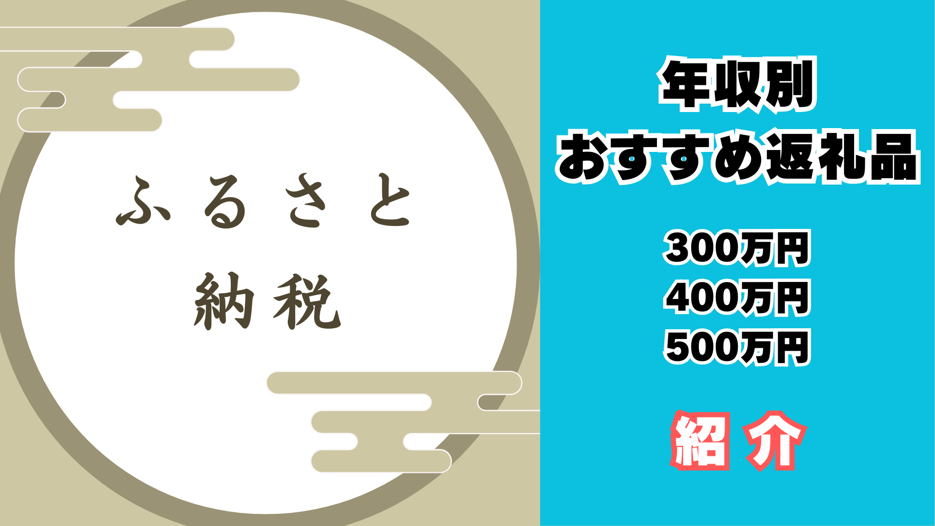 ふるさと納税