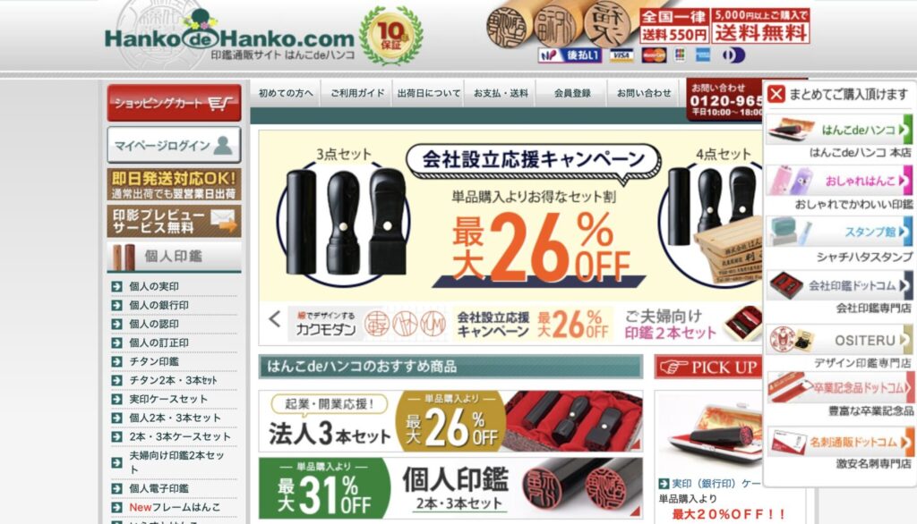 はんこdeハンコ