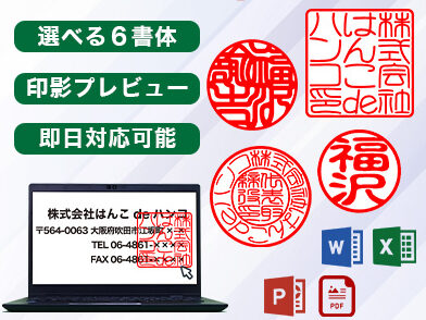はんこdeハンコ