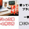 ブログサイトの作り方