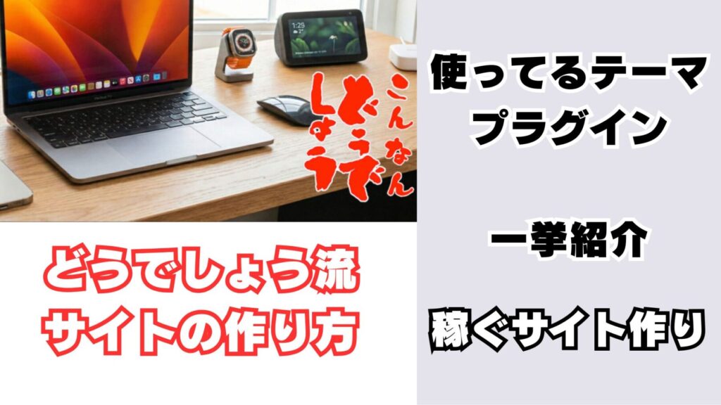 ブログサイトの作り方