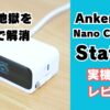 Anker Nano Charging Station 7in1