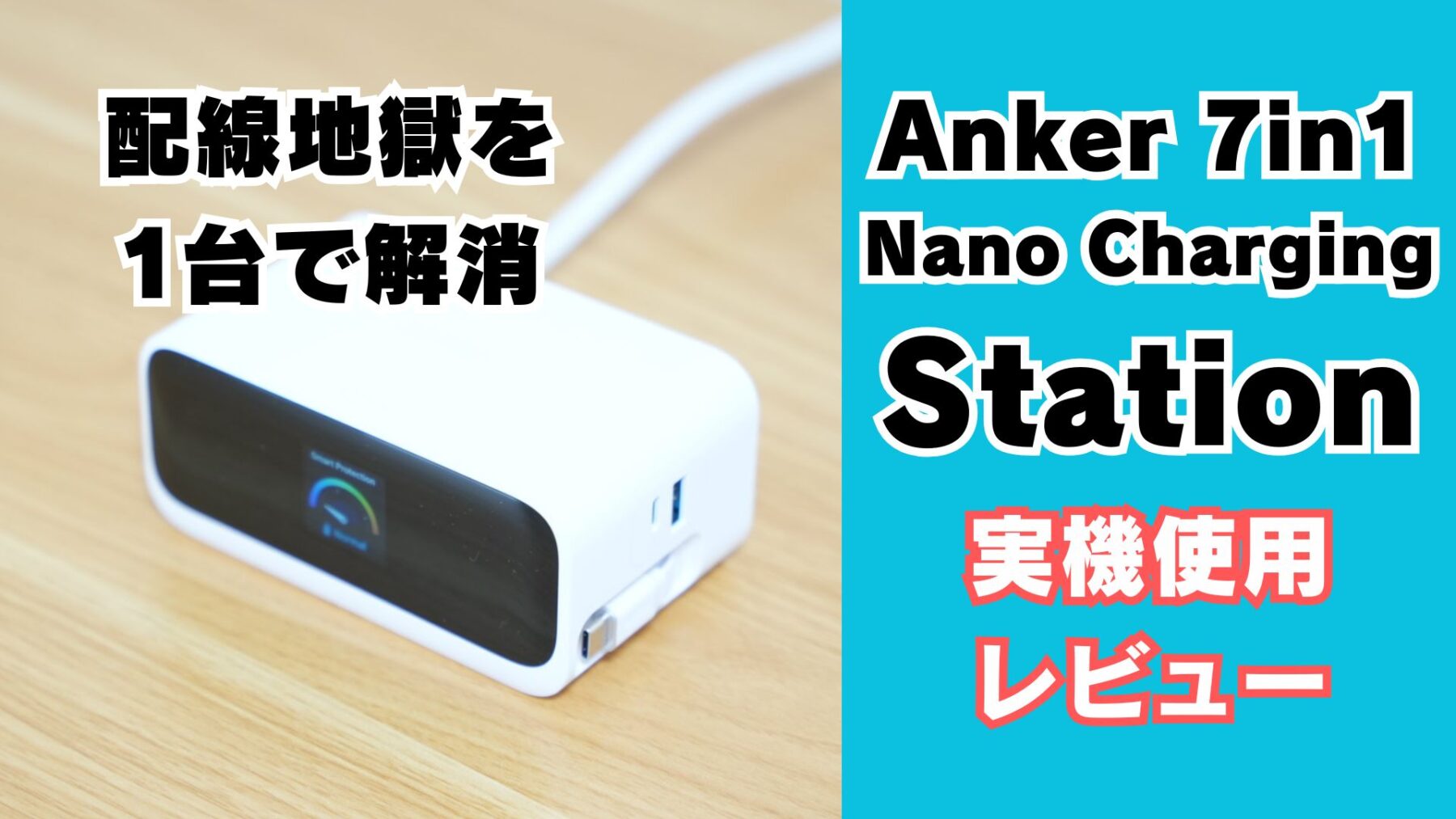 Anker Nano Charging Station 7in1