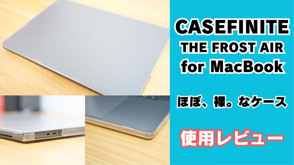 CASEFINITE THE FROST AIR for MacBook