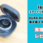 issin スマートリカバリーリング