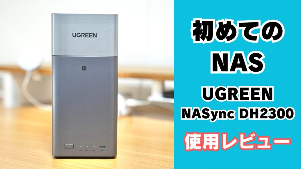 UGREEN NASync DH2300