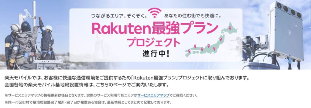 楽天最強プランプロジェクト