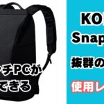 KORIN SnapPack