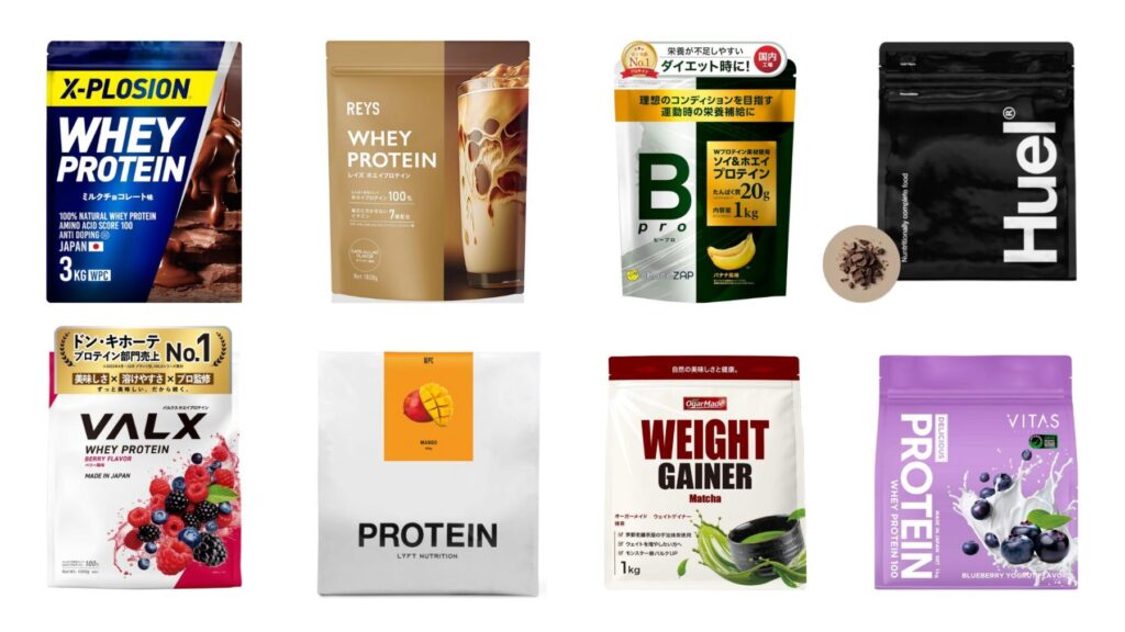 いろんなメーカーのプロテイン