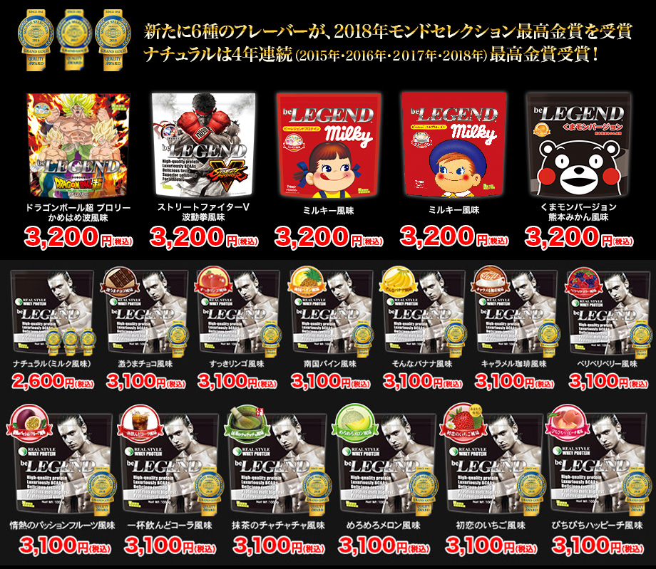 ビーレジェンドプロテインの味の種類