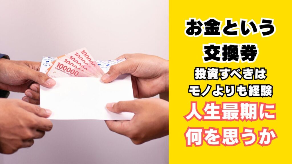 お金の使い方
