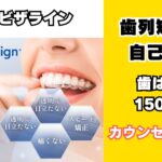 インビザライン カウンセリング