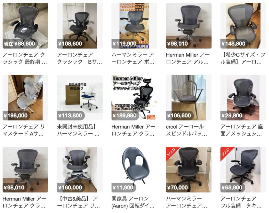 中古のアーロンチェア