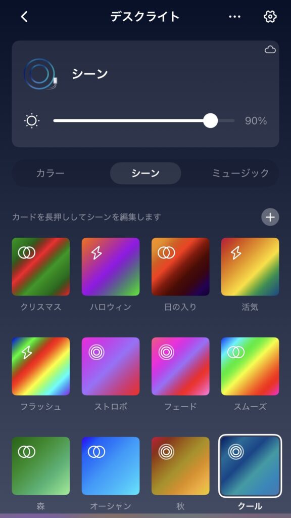 SwitchBotテープライトとアプリ