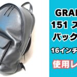 GRAMS28 151 ステルスバックパックレビュー
