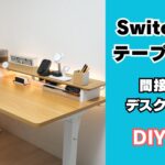 SwitchBotテープライト レビュー