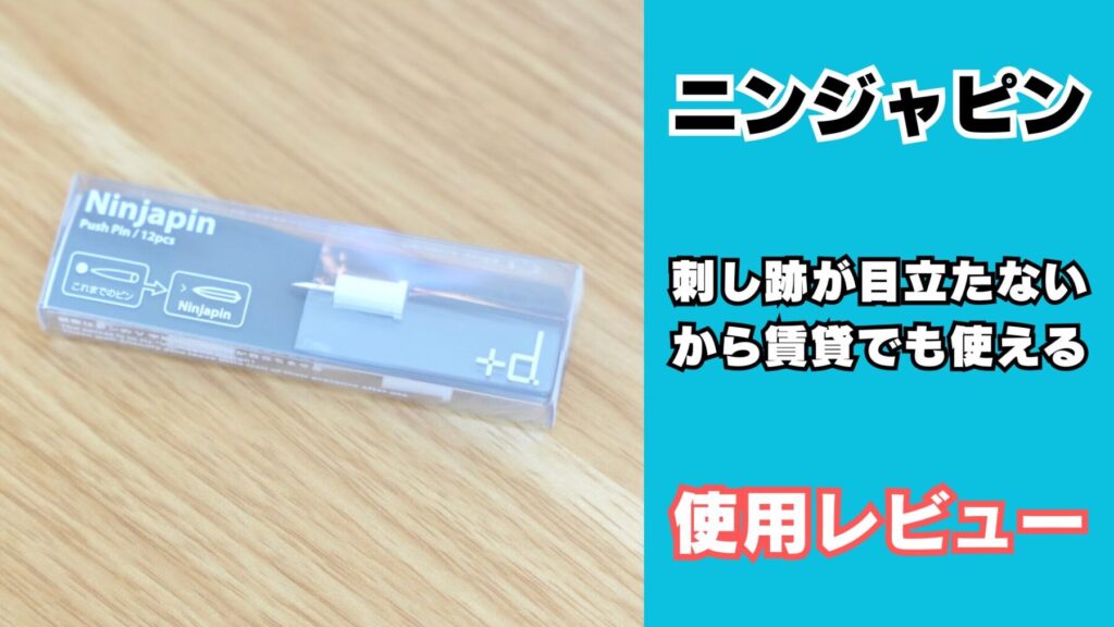 ニンジャピンのレビュー