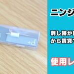 ニンジャピンのレビュー