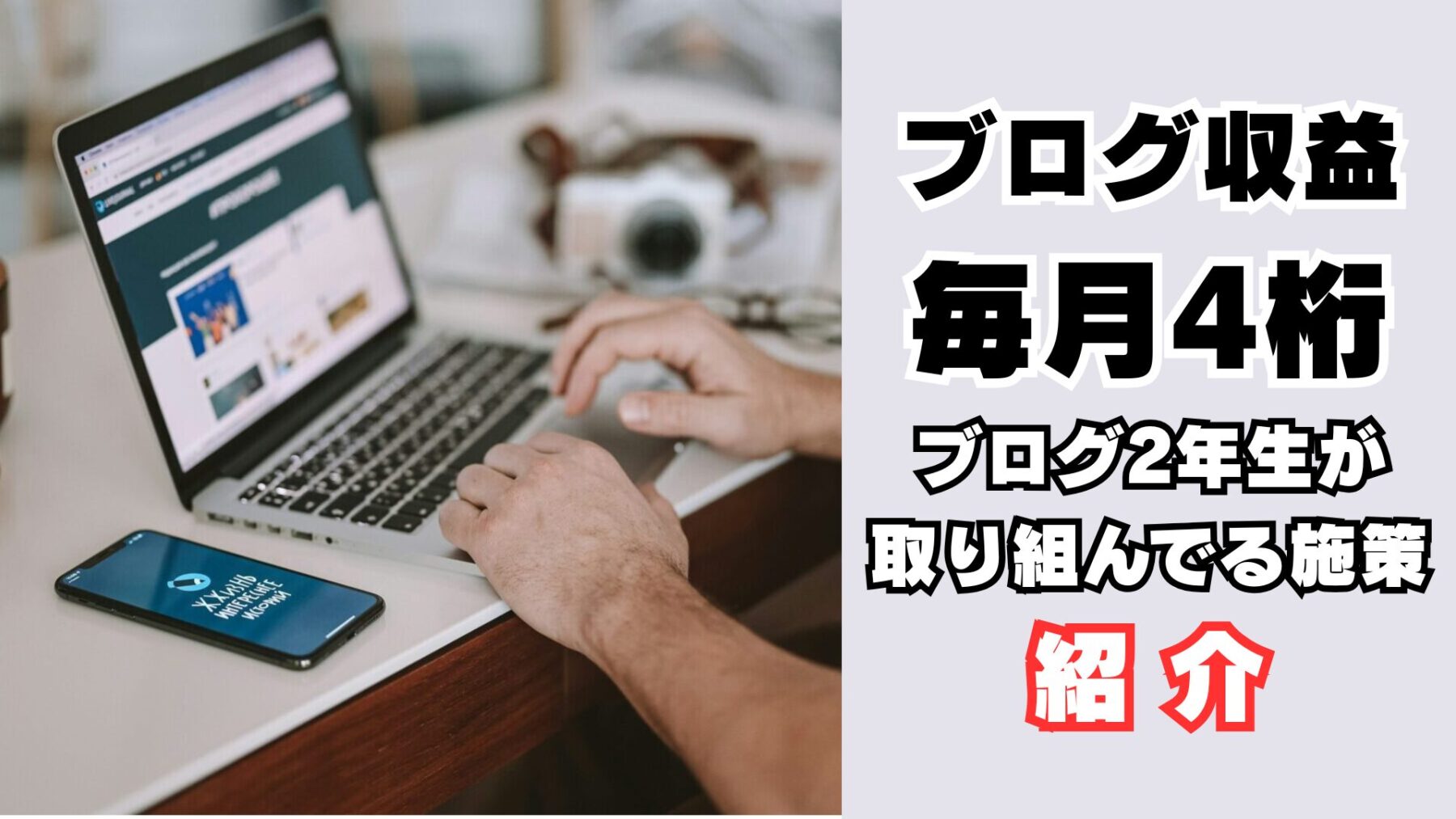 ブログ収益4桁