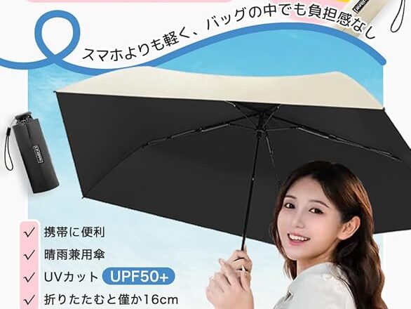 コンパクトな折り畳み傘