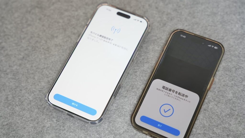 iPhoneのeSIM切り替え