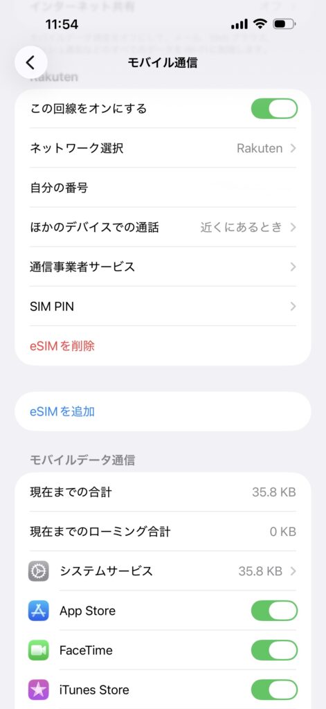 iPhoneのeSIM機種変更手続きの流れ