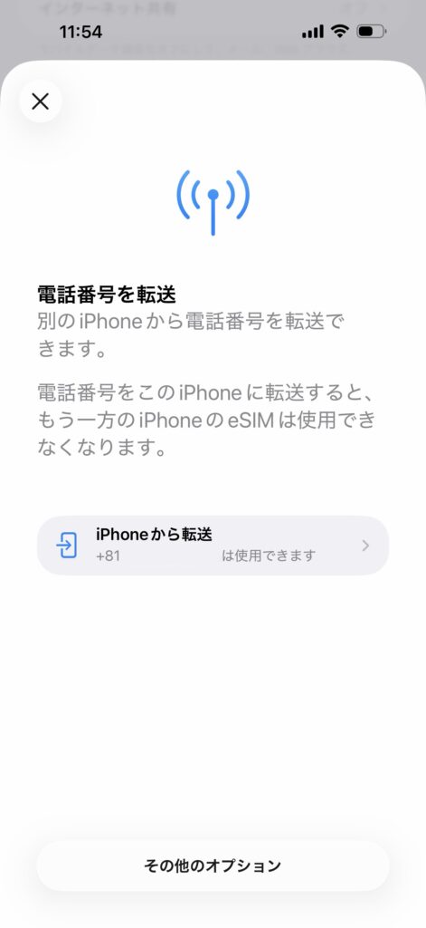 iPhoneのeSIM機種変更手続きの流れ