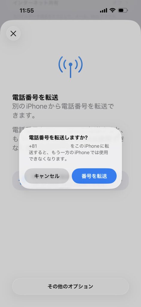 iPhoneのeSIM機種変更手続きの流れ
