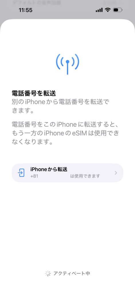 iPhoneのeSIM機種変更手続きの流れ
