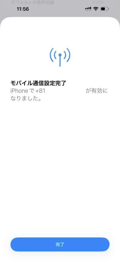 iPhoneのeSIM機種変更手続きの流れ