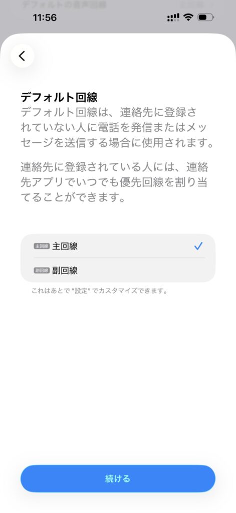iPhoneのeSIM機種変更手続きの流れ