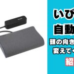 SILAIR枕
