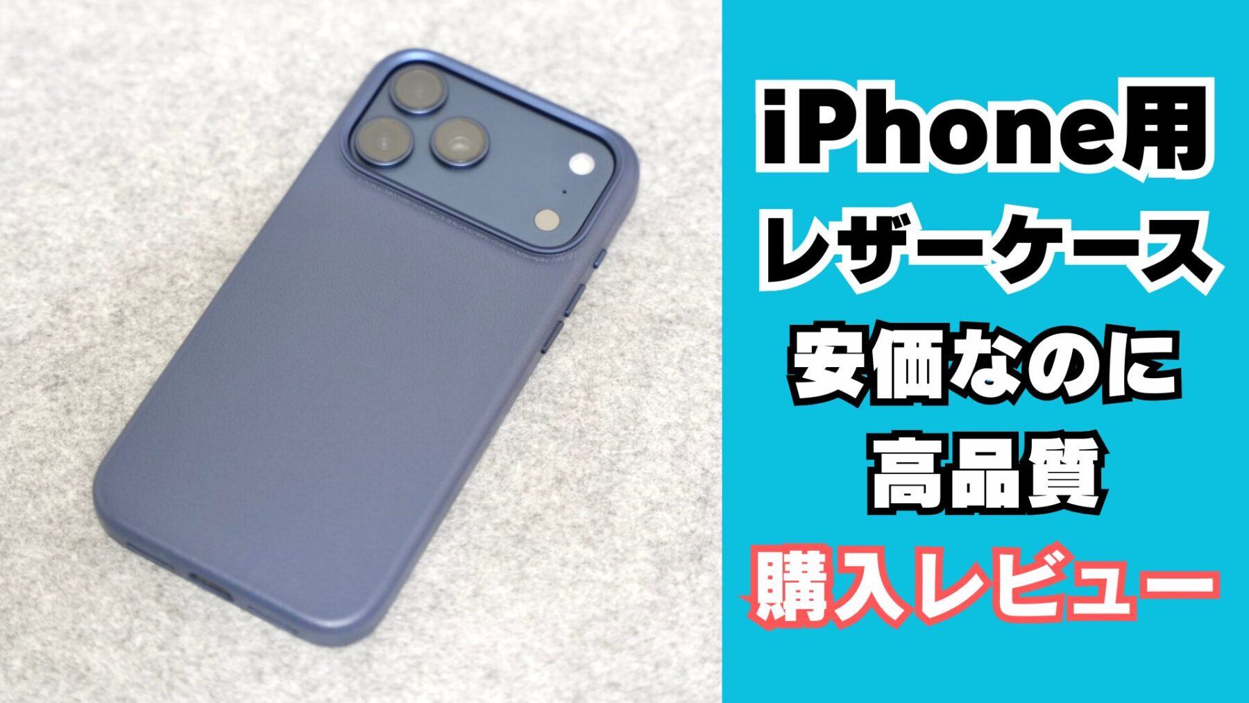 iPhone用レザーケース