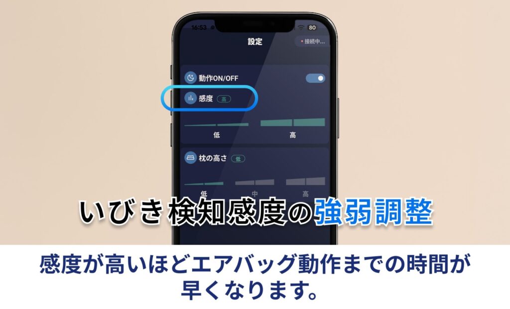 SILAIR枕のいびき検知感度