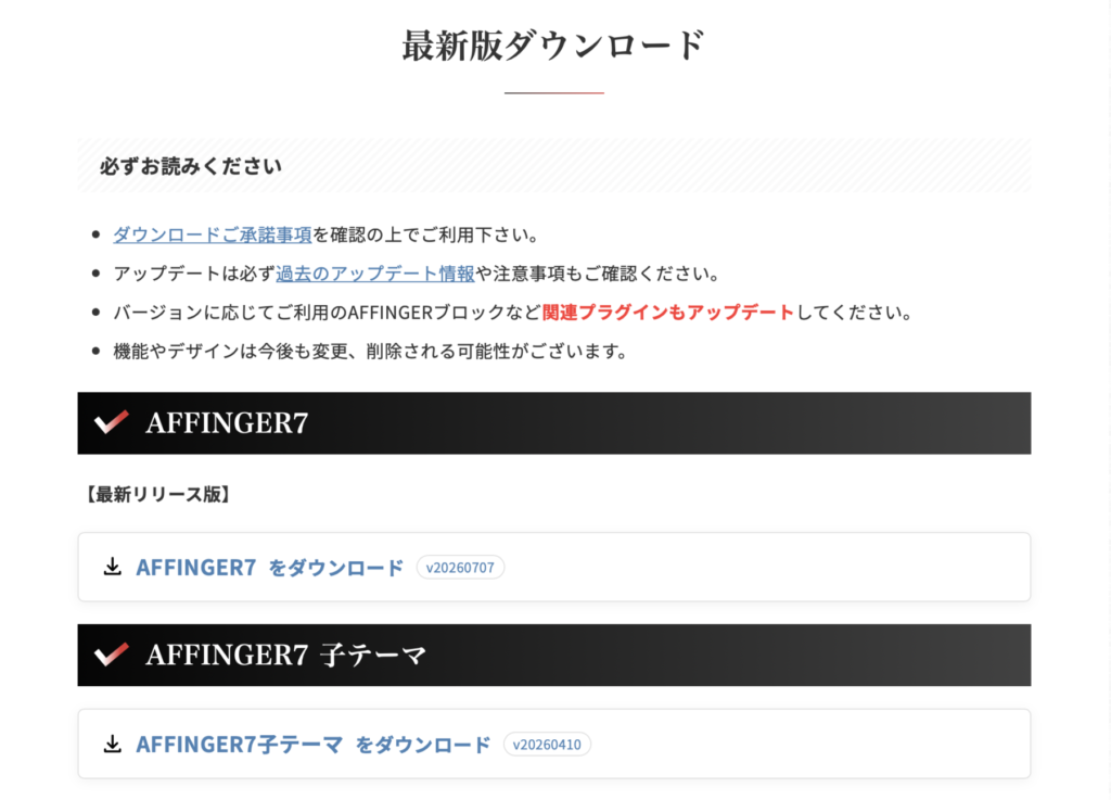 AFFINGER7にアップデート