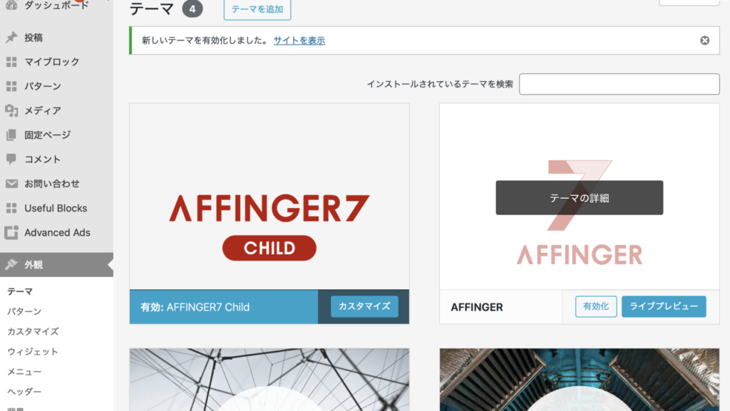 AFFINGER6を7にアップデート