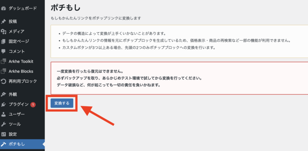 ポチップ設定画面